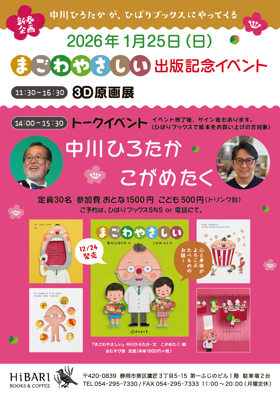 『まごわやさしい』出版記念イベント