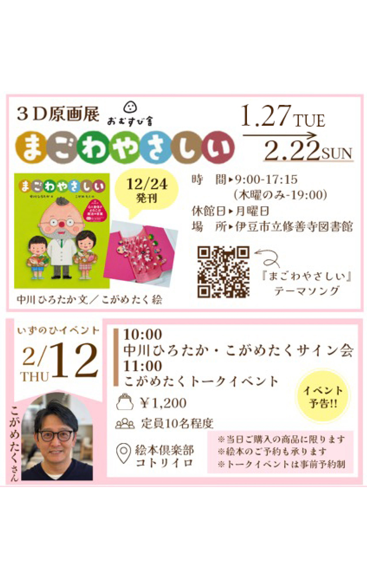 サイン会とトークイベント