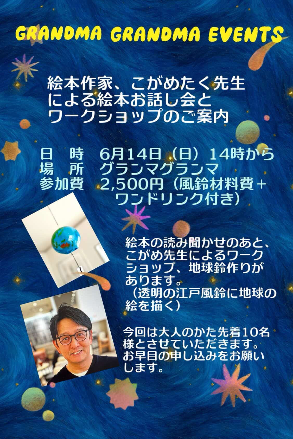 『ぴーぽっぽ』と『地球鈴ワークショップ』
